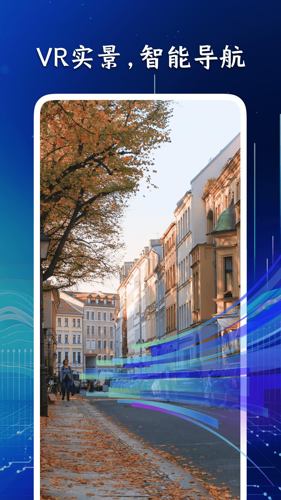 万能实景导航 v4.1.1