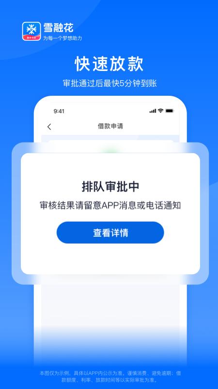 雪融花下载介绍图