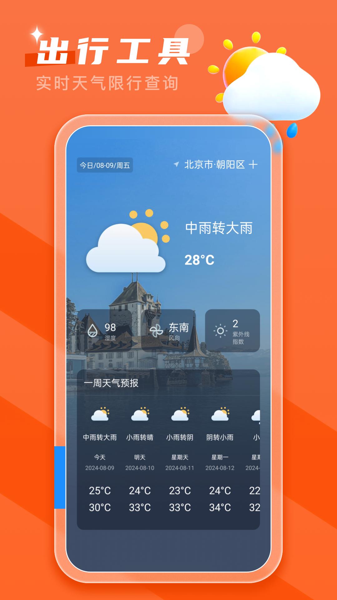 文旅通助手 v5.5.2