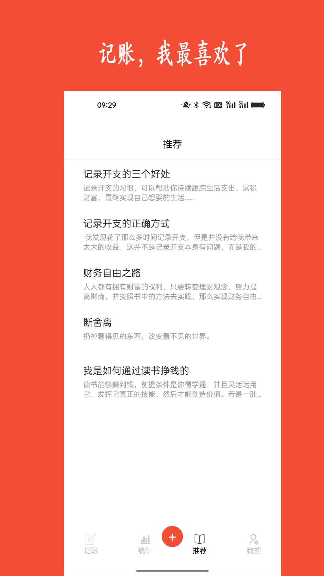 新阳记账下载介绍图