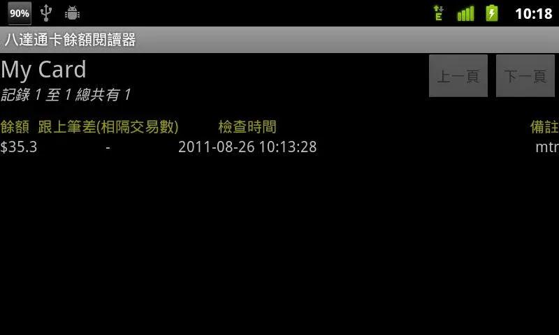 Octopus Balance Reader下载介绍图