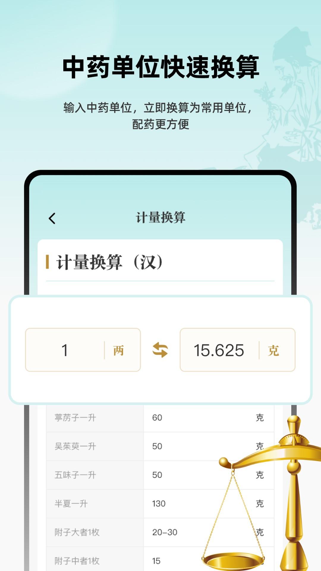 通源中医下载介绍图