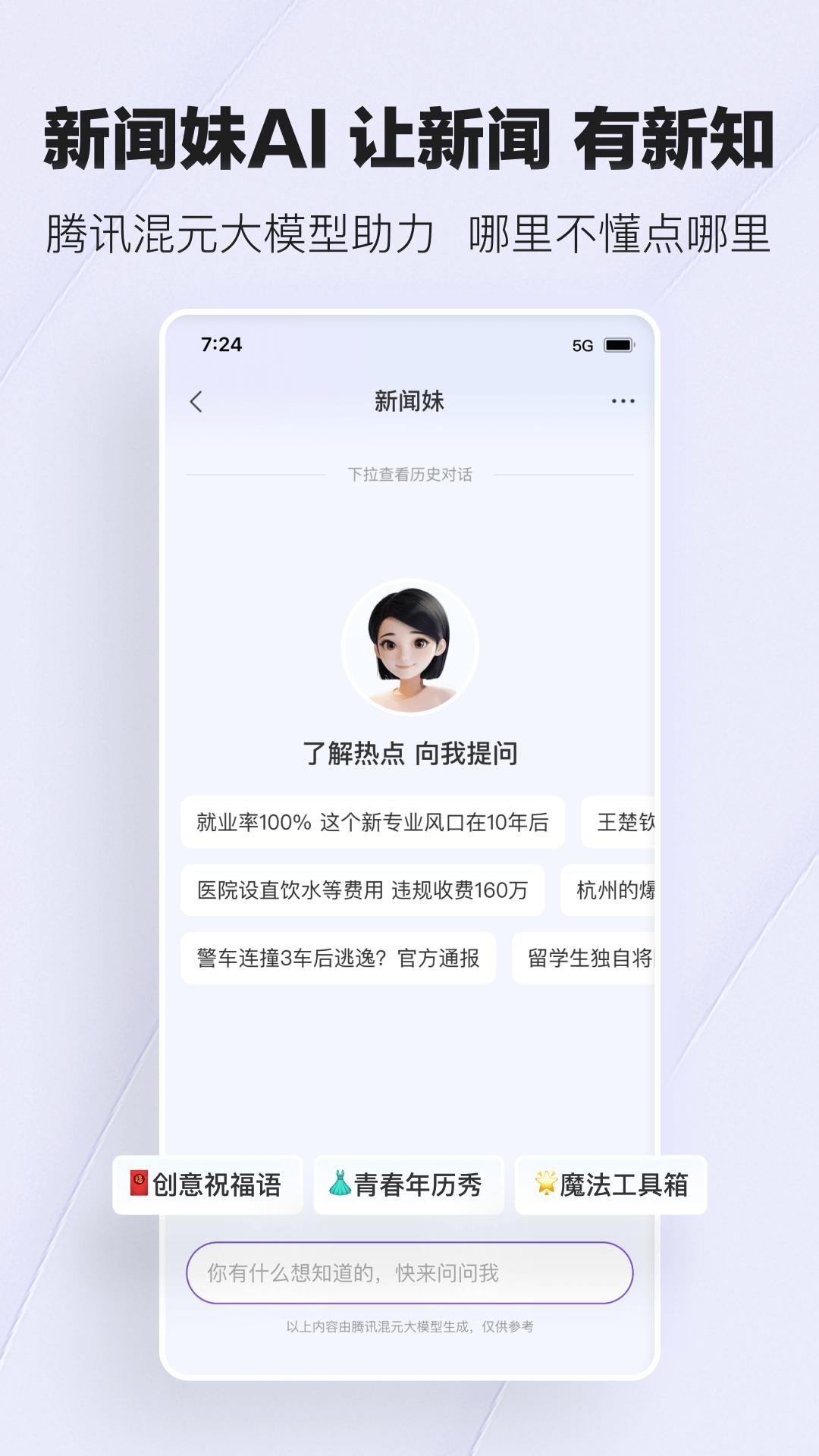 腾讯新闻下载介绍图