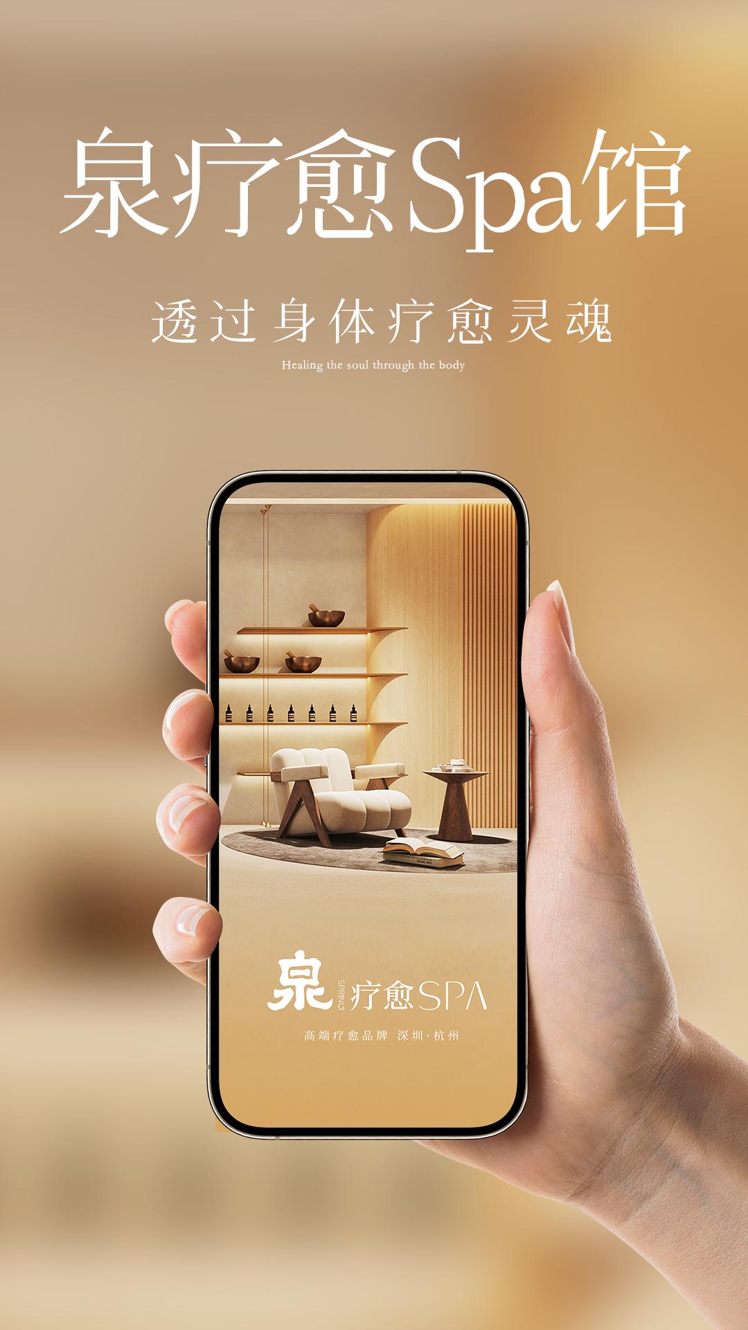泉疗愈下载介绍图