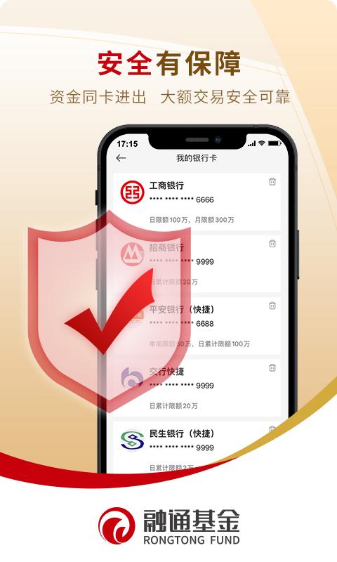 融通定投宝下载介绍图