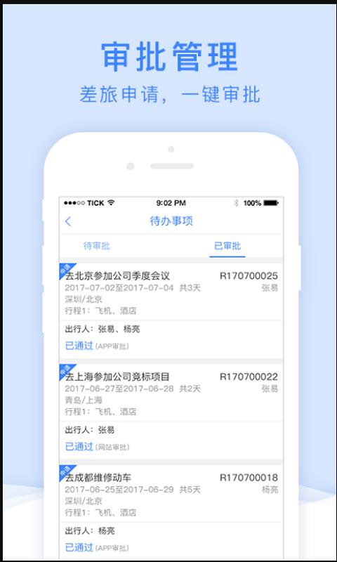 双星商旅 v3.5.4