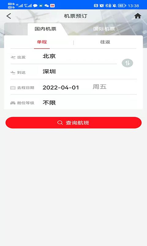中航服商旅 v5.5.2