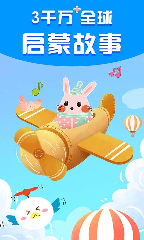 宝宝启蒙故事 v3.0.4