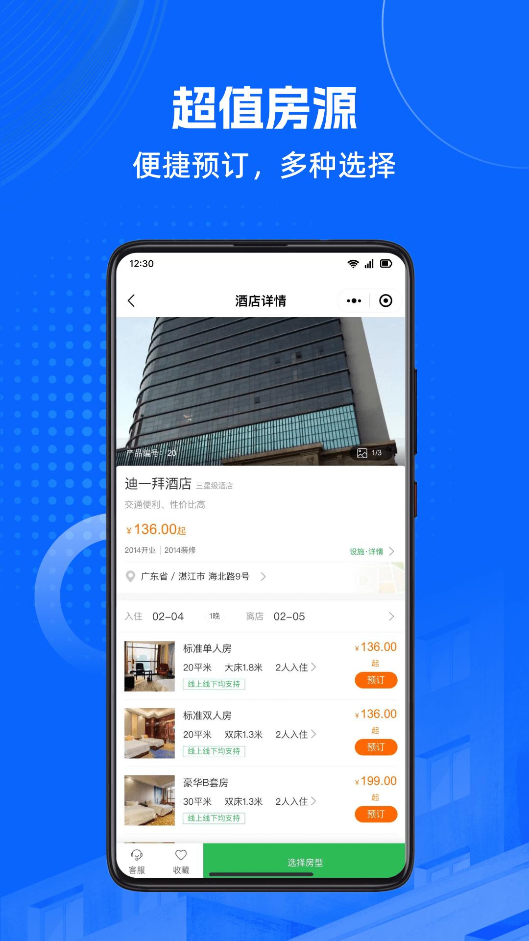 马腿旅行 v5.2.1