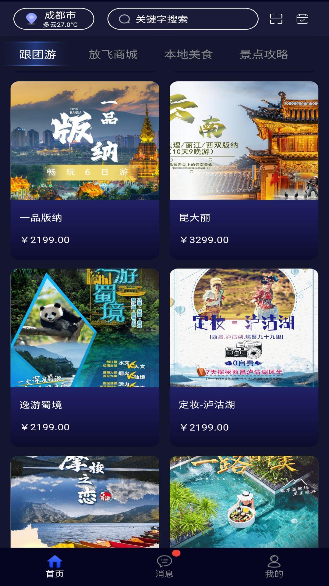 趣放飞下载介绍图