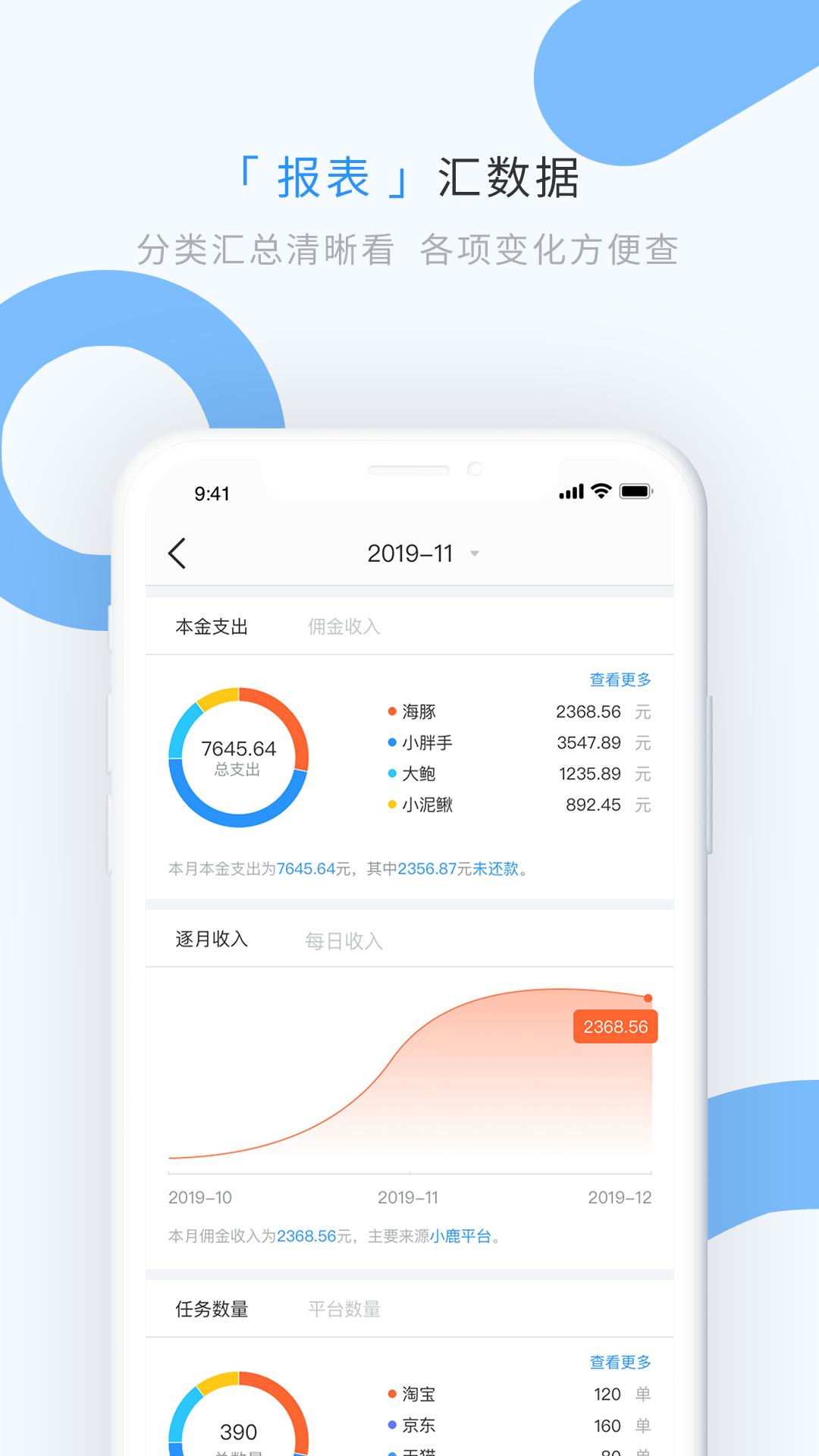 章鱼记账下载介绍图