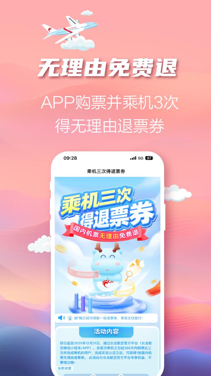 长龙航空下载介绍图