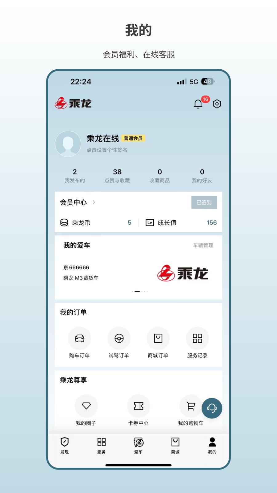 乘龙之家 v4.3.3
