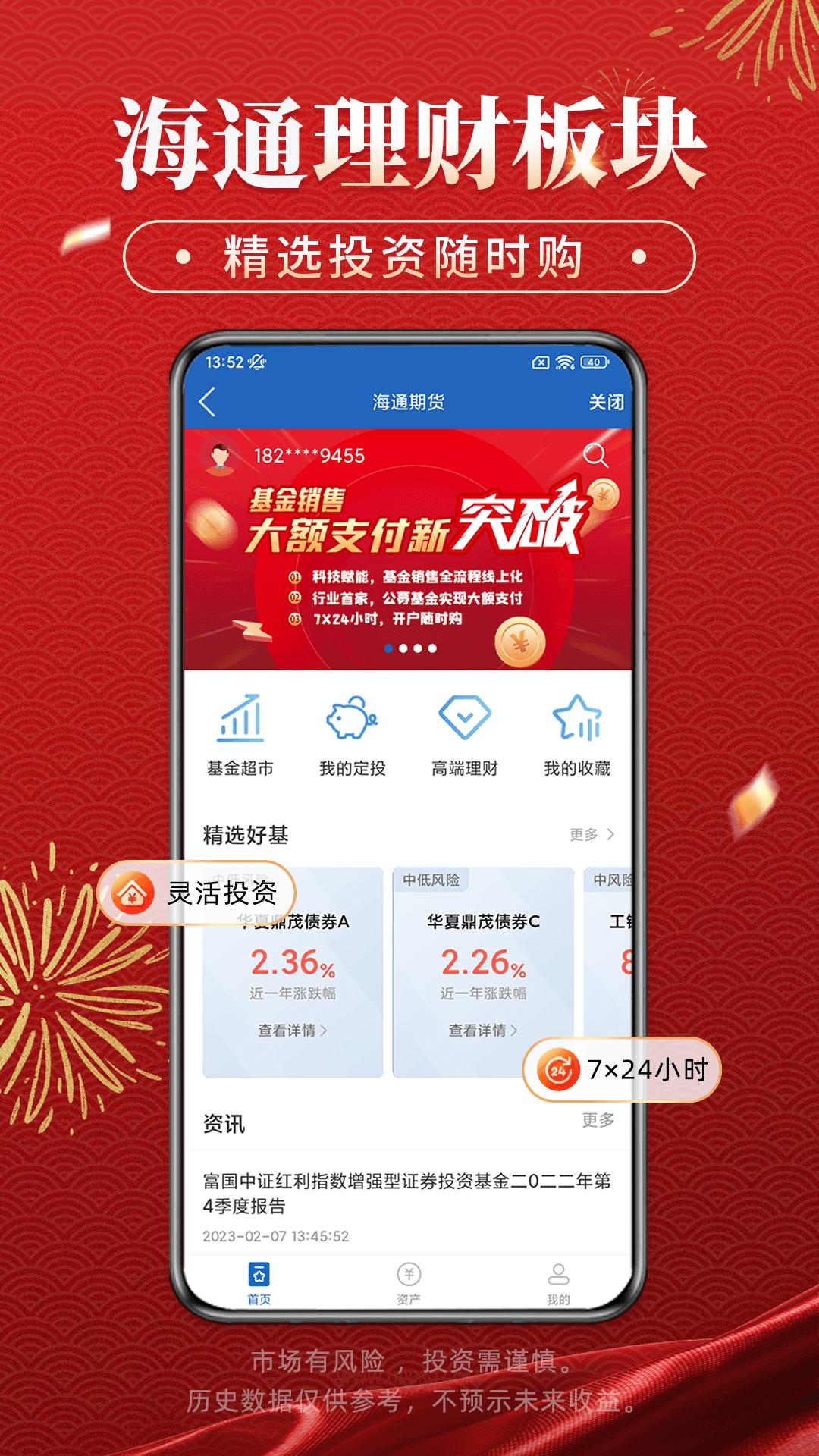 海通期货期海通行下载介绍图