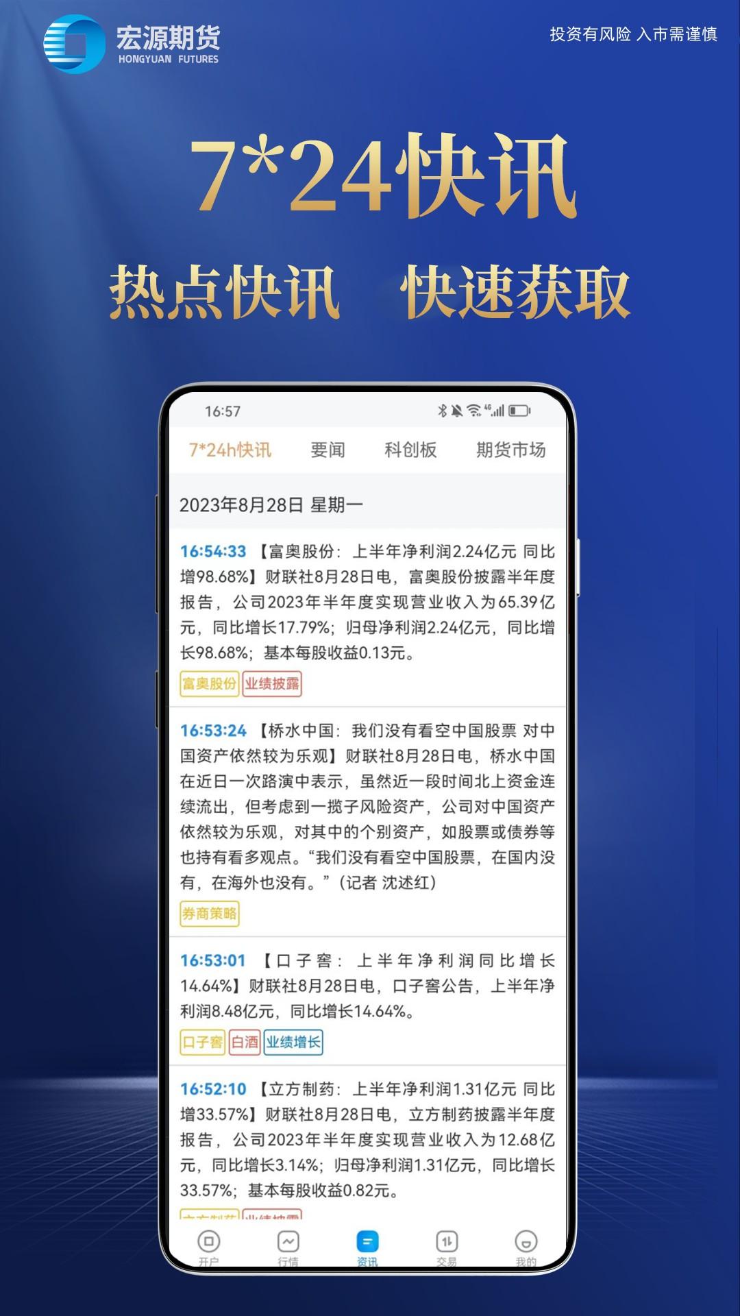 宏源期货开户下载介绍图