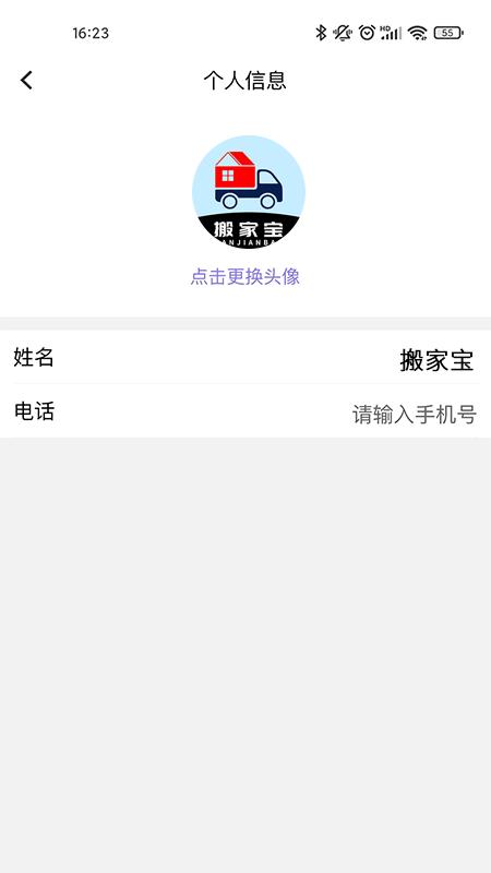 搬家宝下载介绍图