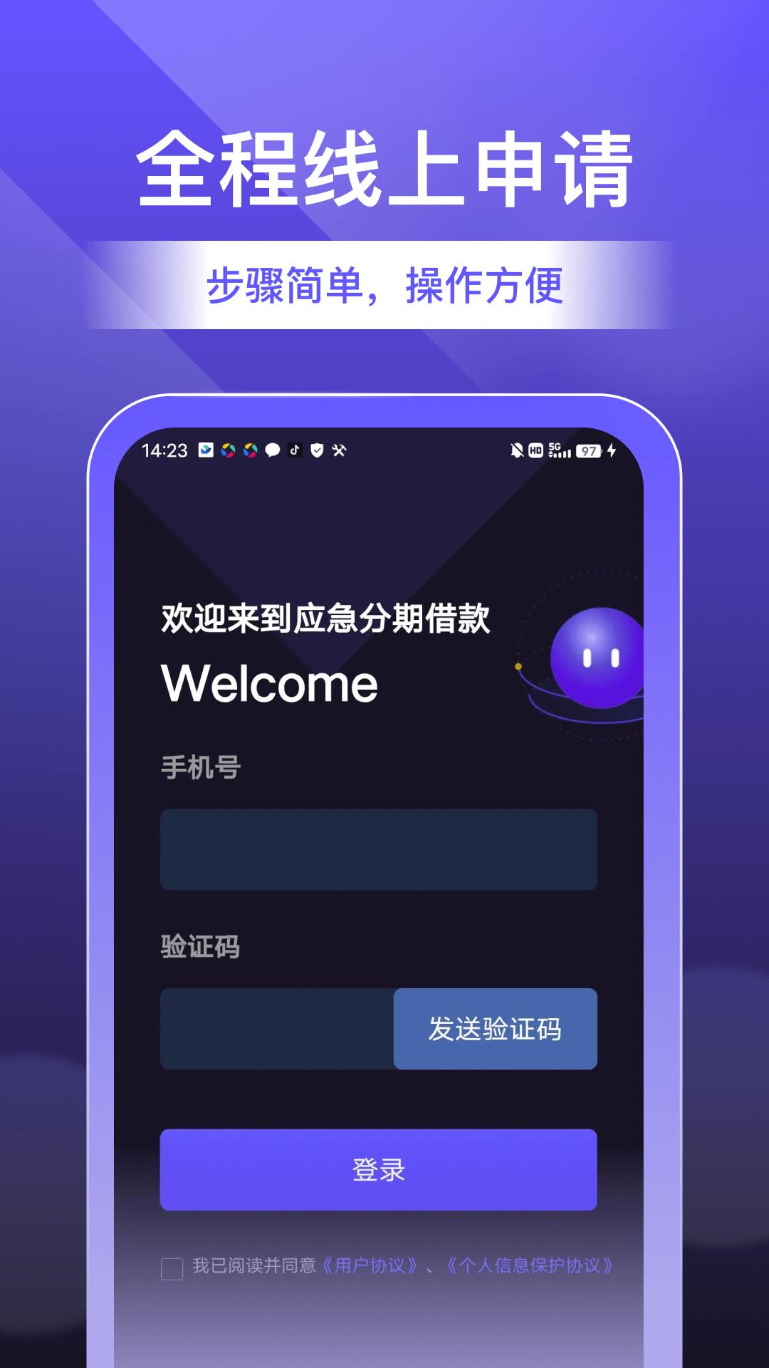应急分期借款下载介绍图