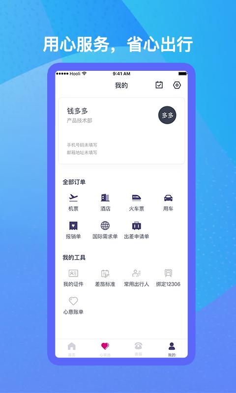 出行助手下载介绍图