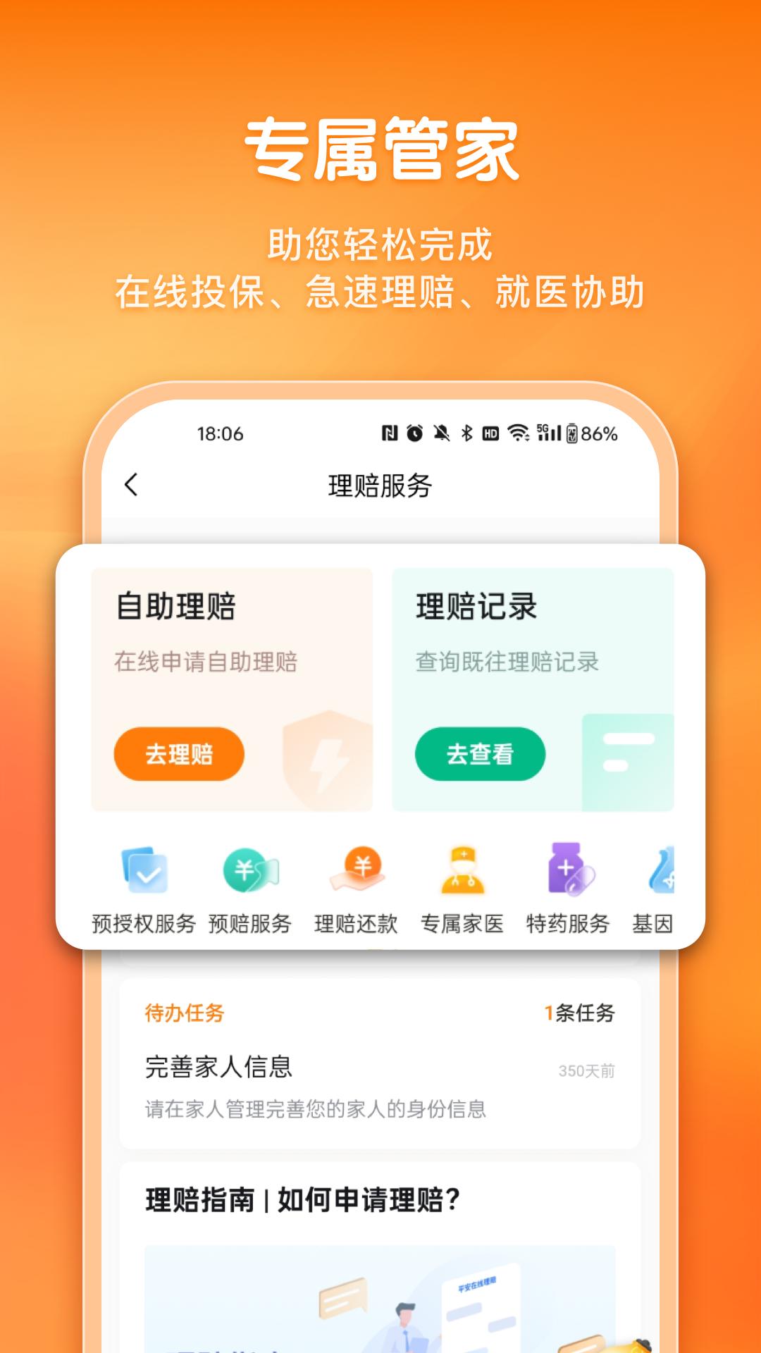 平安健康保险下载介绍图