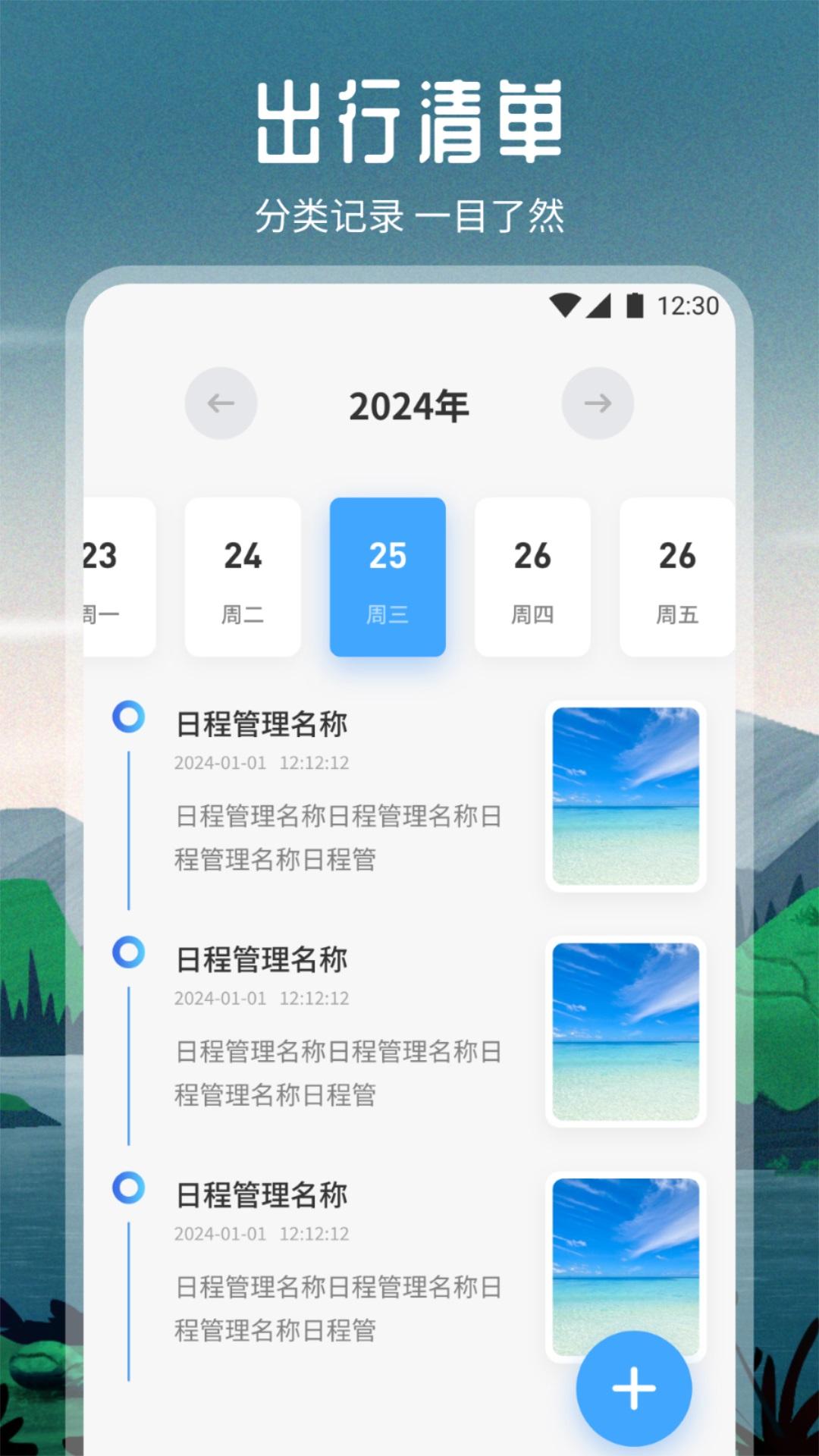 时光旅行社 v5.3.4