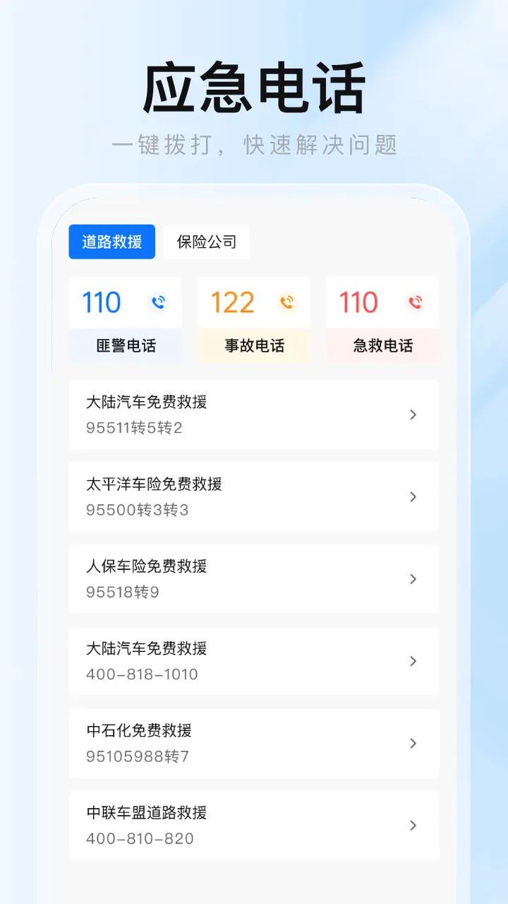 交通违章查询宝 v6.3.1