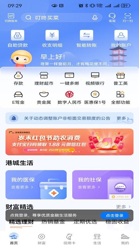 张家港农商行下载介绍图