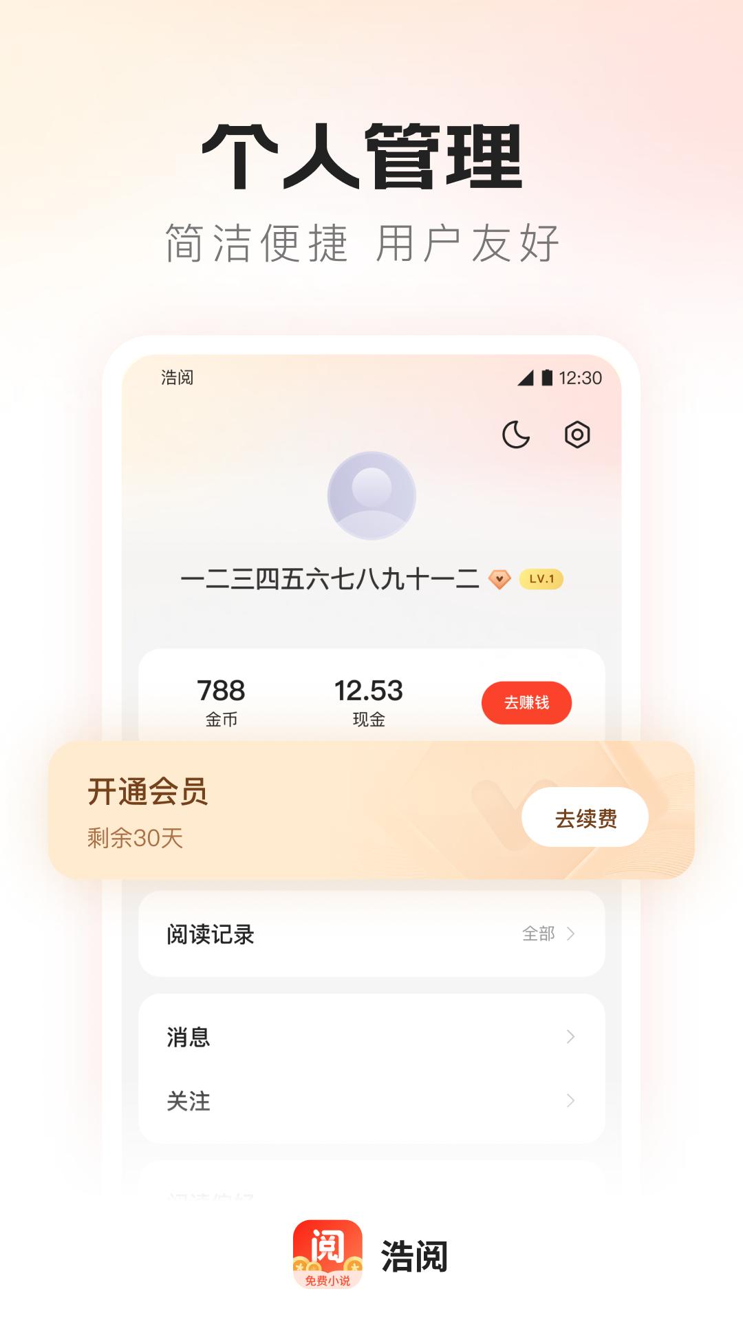 浩阅小说下载介绍图
