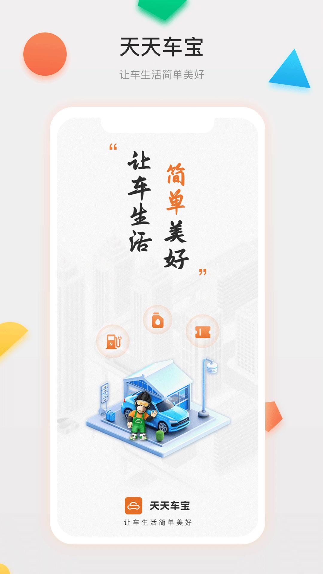 天天车宝 v3.3.4