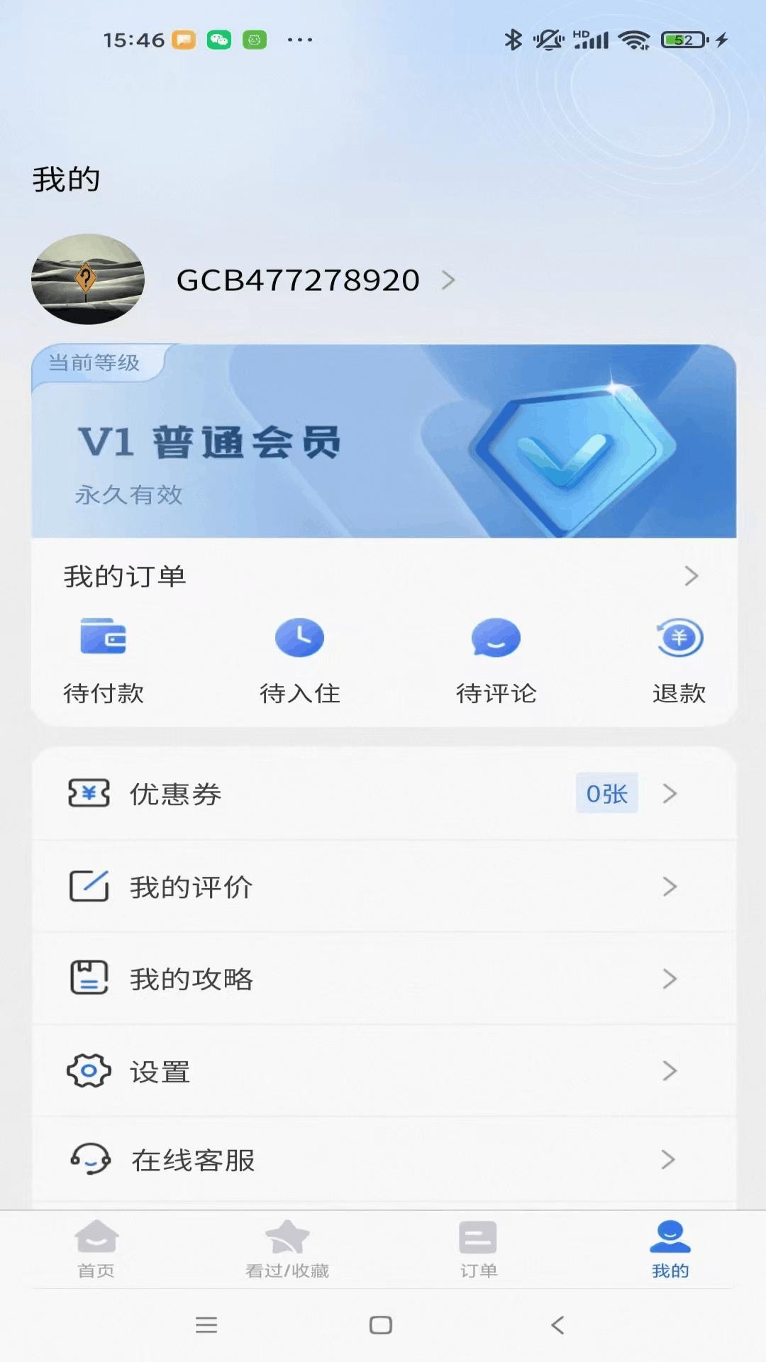 菠菜订房 v6.2.1