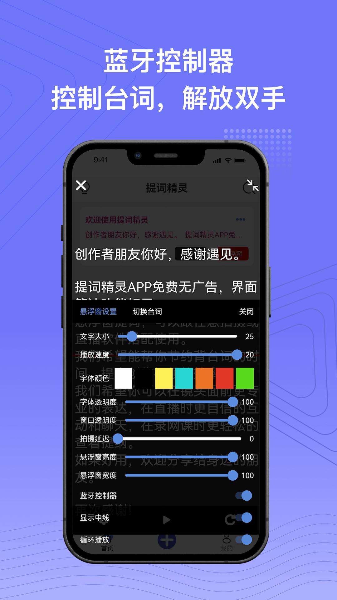 提词精灵下载介绍图