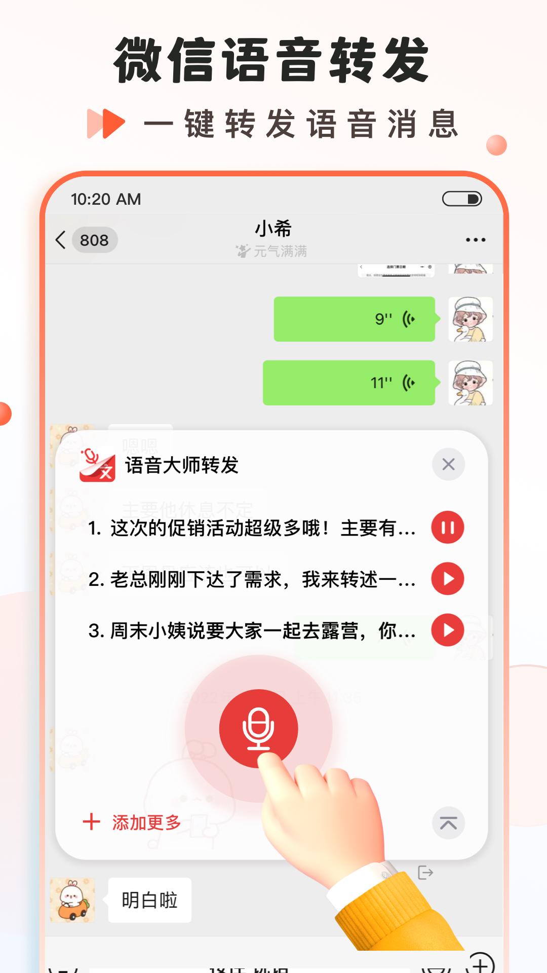 语音大师下载介绍图