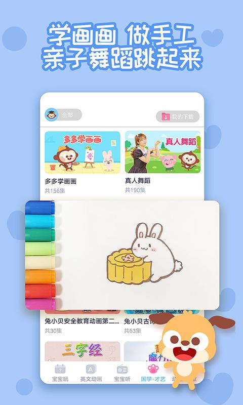 多多早教下载介绍图