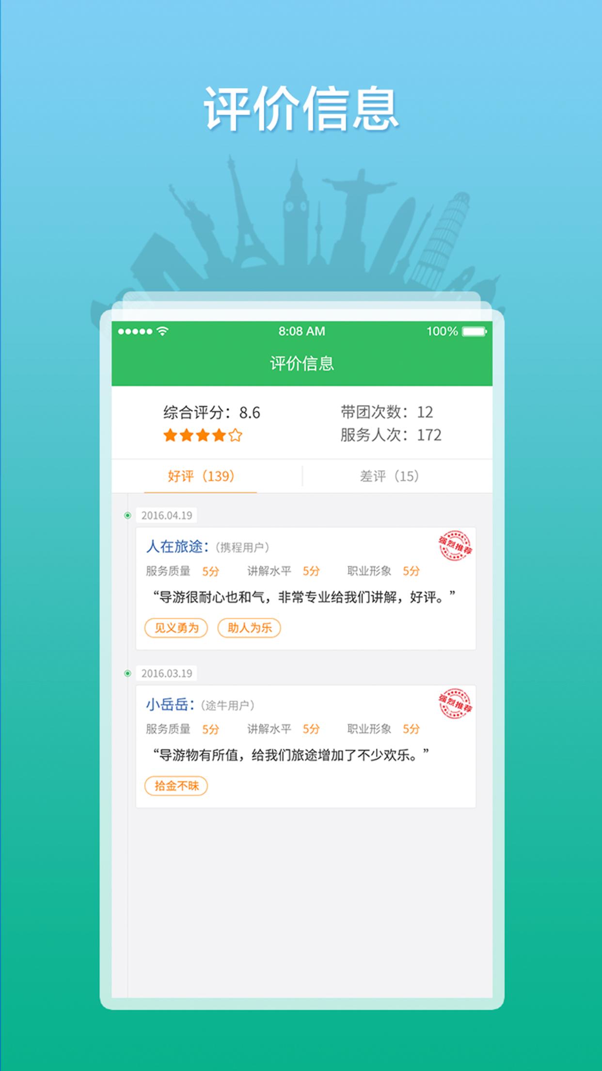 全国导游之家下载介绍图