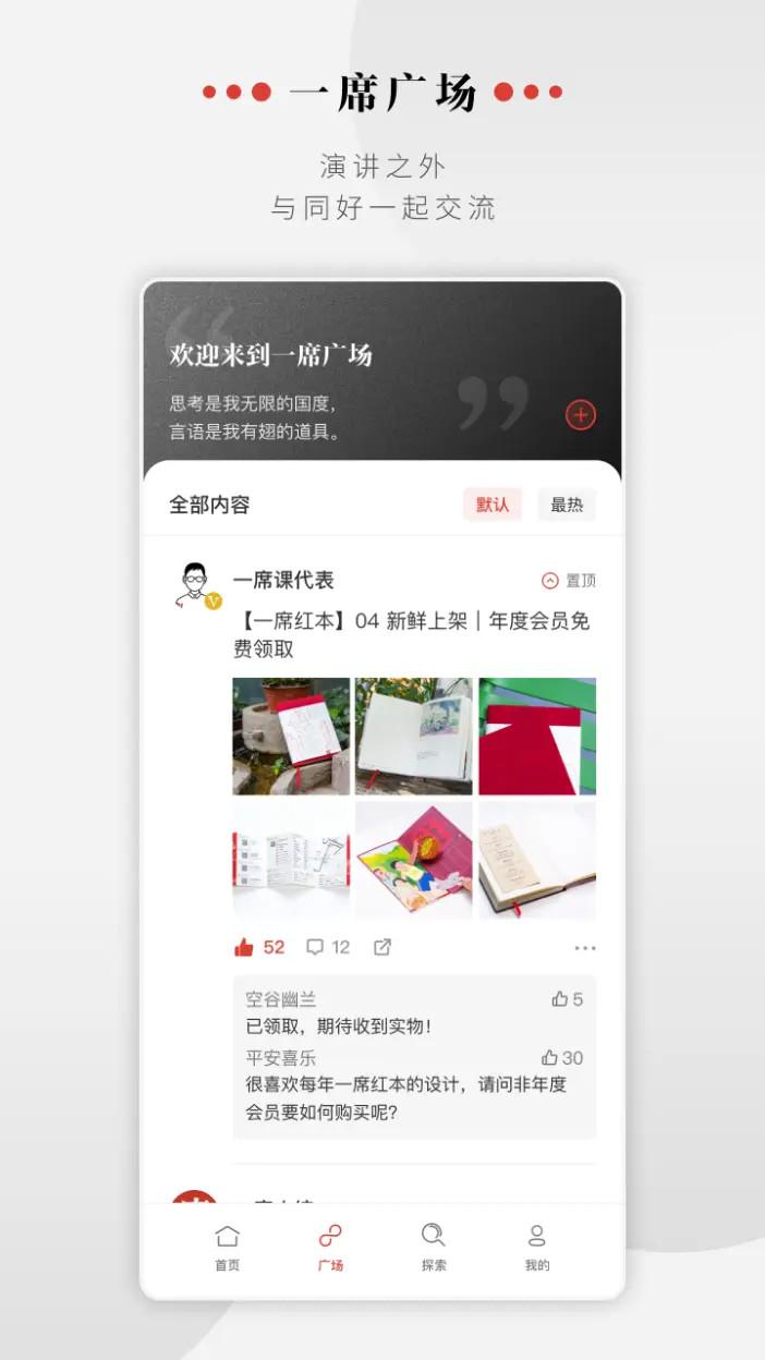 一席下载介绍图