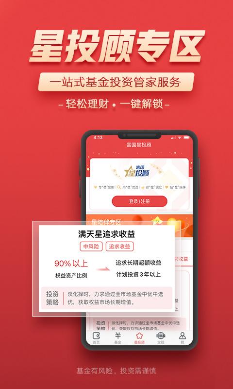 富国富钱包下载介绍图