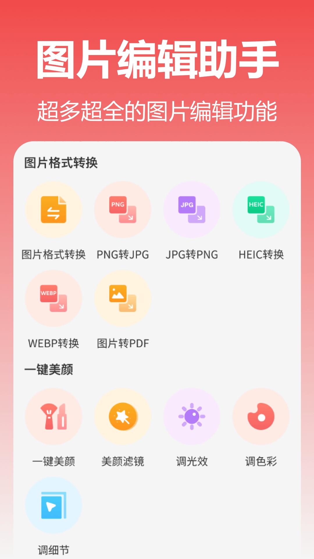 彩云图片格式转换下载介绍图
