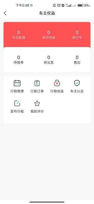 顺风伴游 v6.0.1