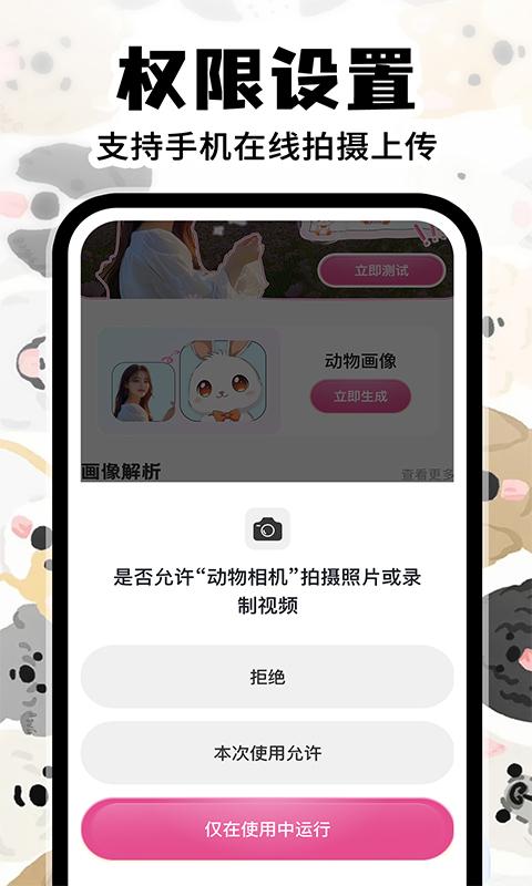 灵魂宠物相机下载介绍图
