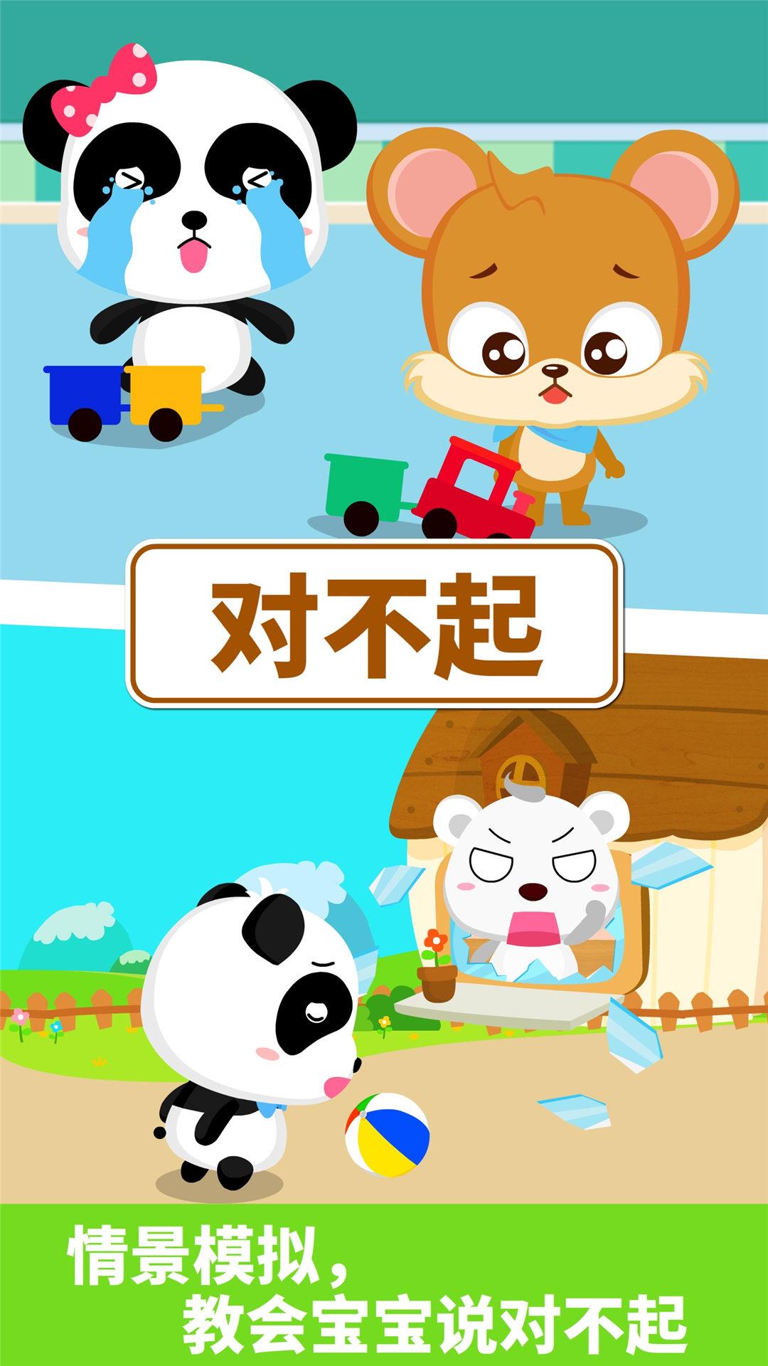 宝宝懂礼貌 v4.2.4