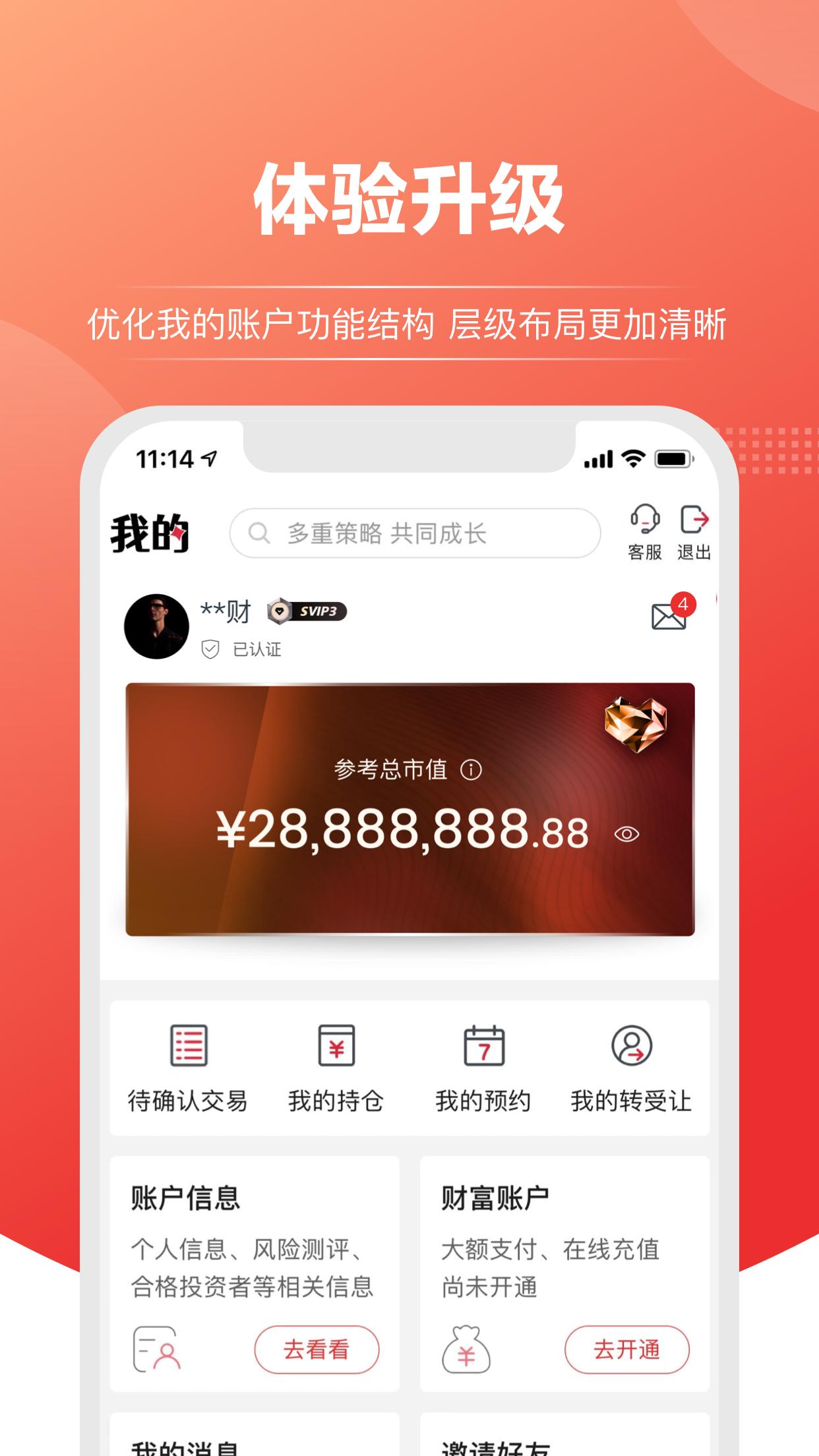 上海信托下载介绍图