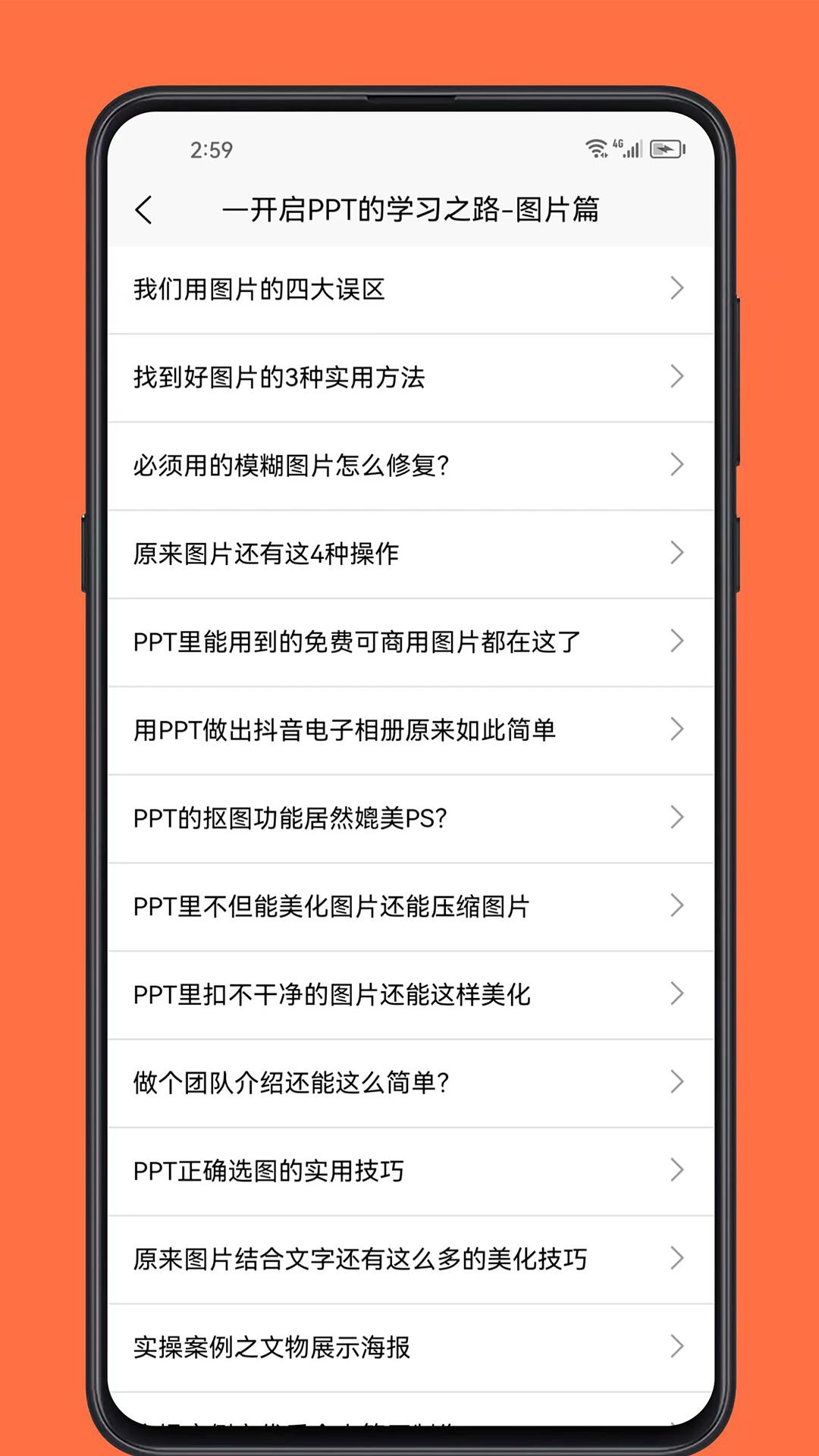 PPT学习宝典下载介绍图