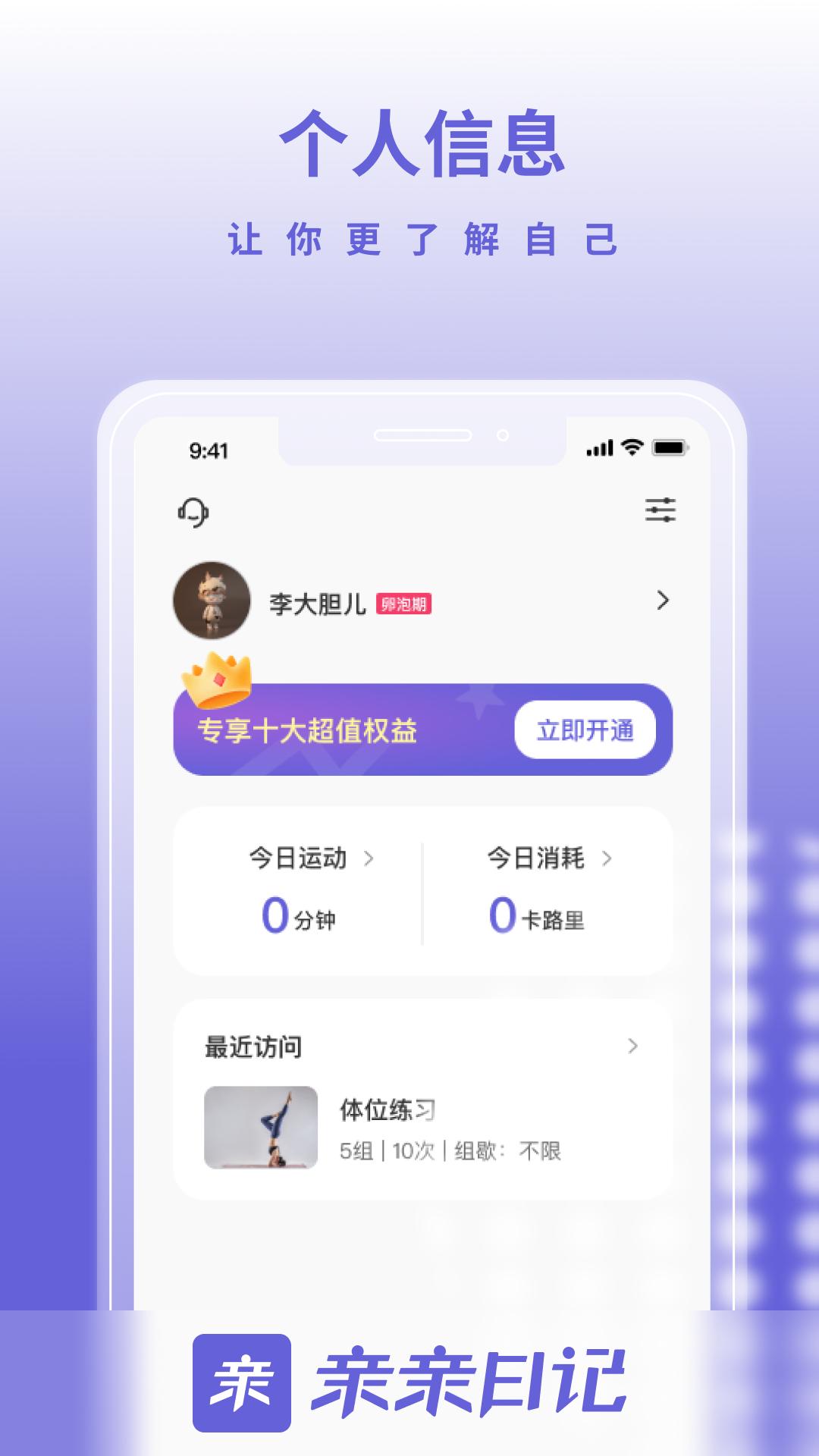 亲亲日记下载介绍图
