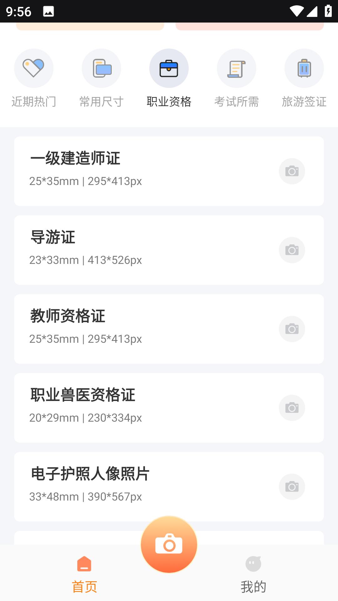 快剪证件照下载介绍图