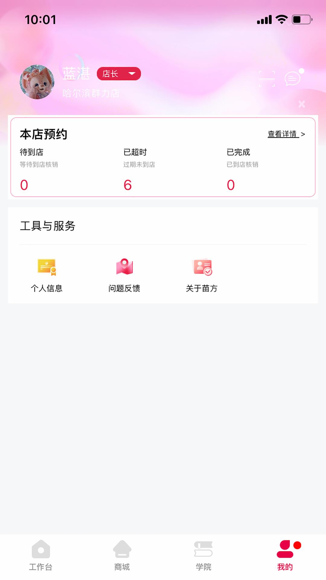 苗方商家版下载介绍图
