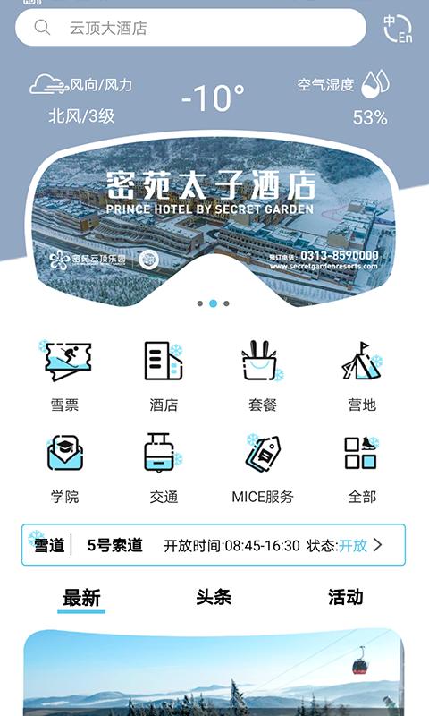 云顶滑雪公园 v6.5.2