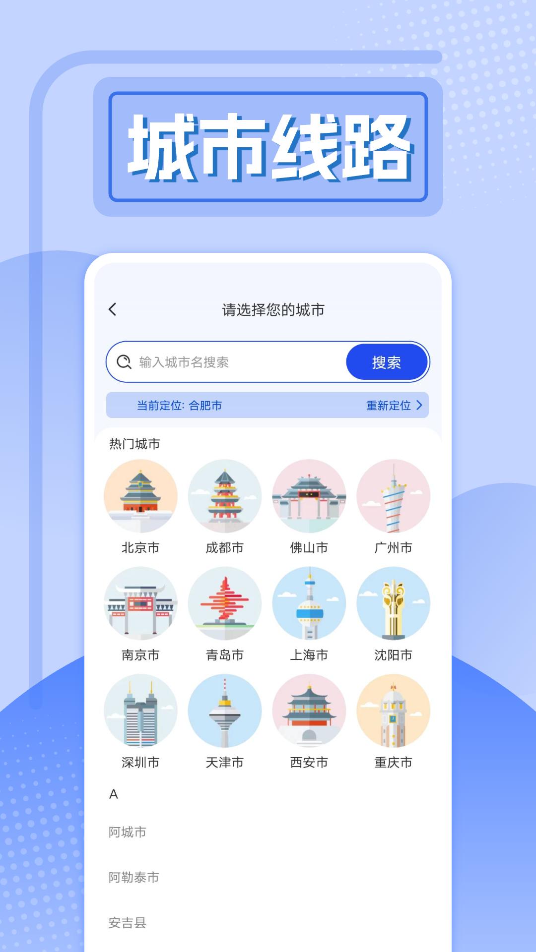 精准实时公交下载介绍图