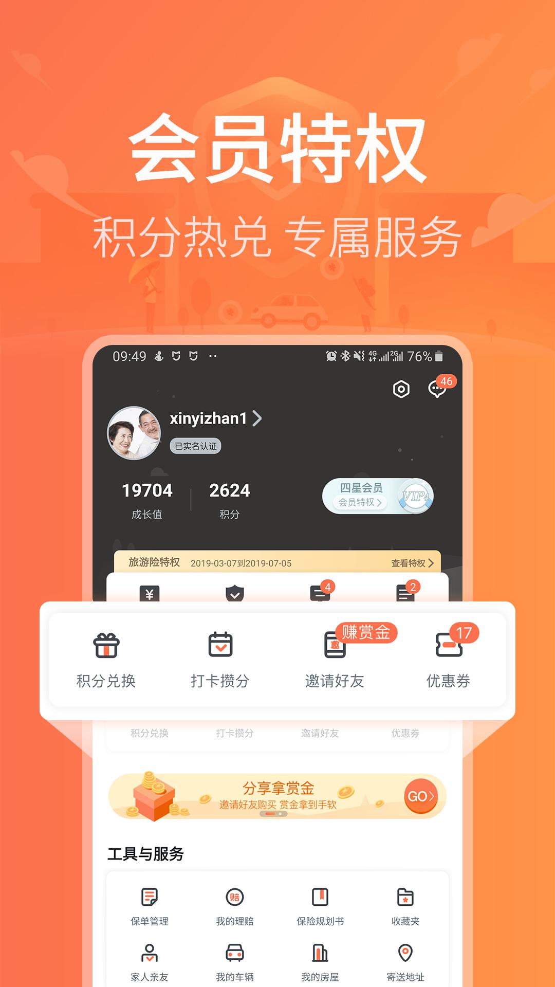 新一站保险下载介绍图