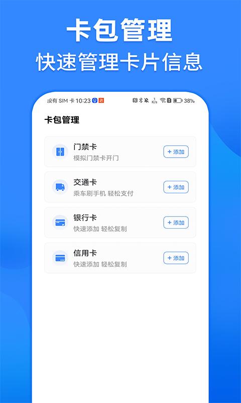 NFC读卡下载介绍图