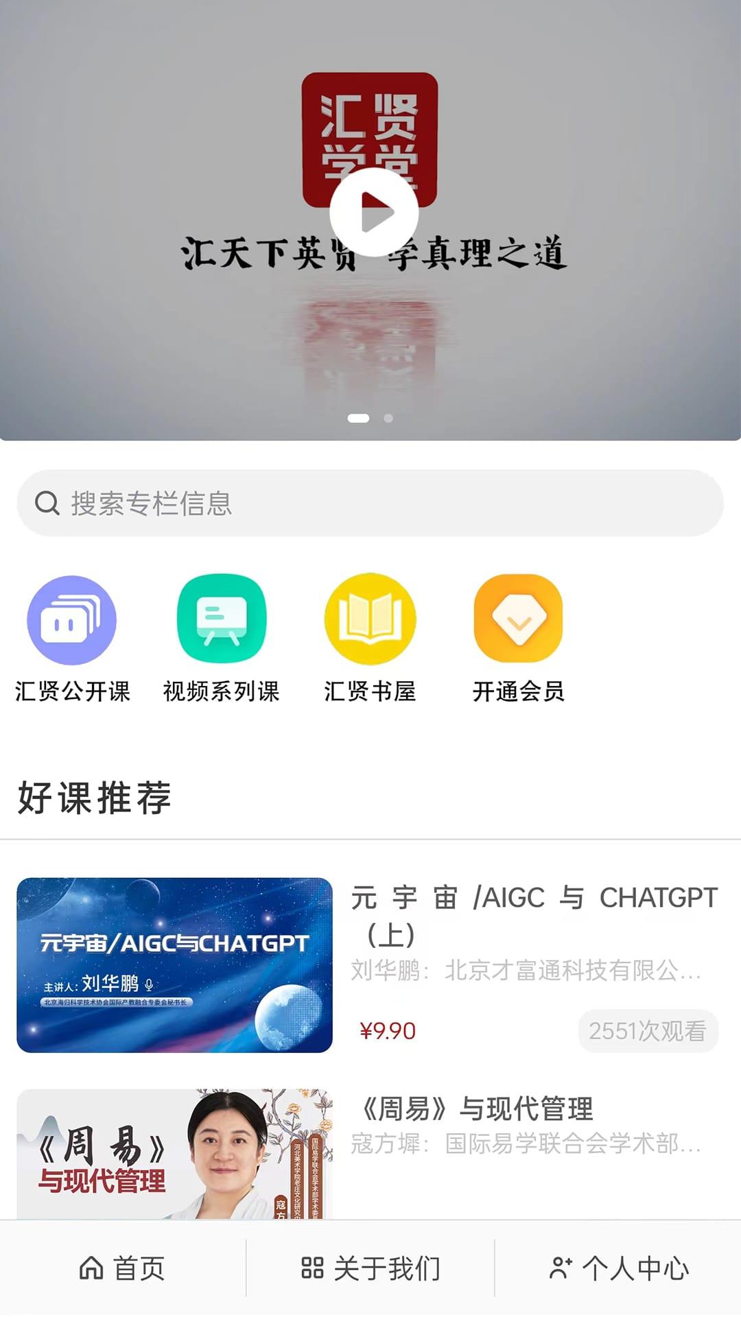 汇贤学堂下载介绍图