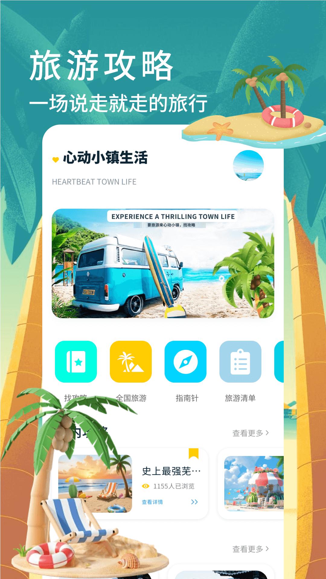心动小镇生活 v6.5.4